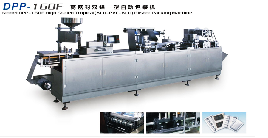 DPP-140E平板式雙鋁泡罩包裝機