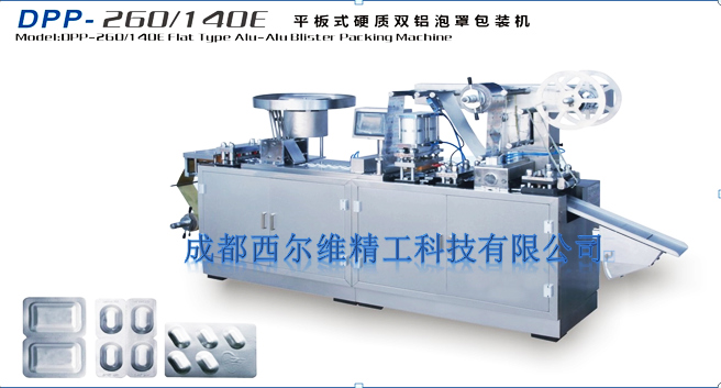 DPP-600醫藥用品紙塑包裝機