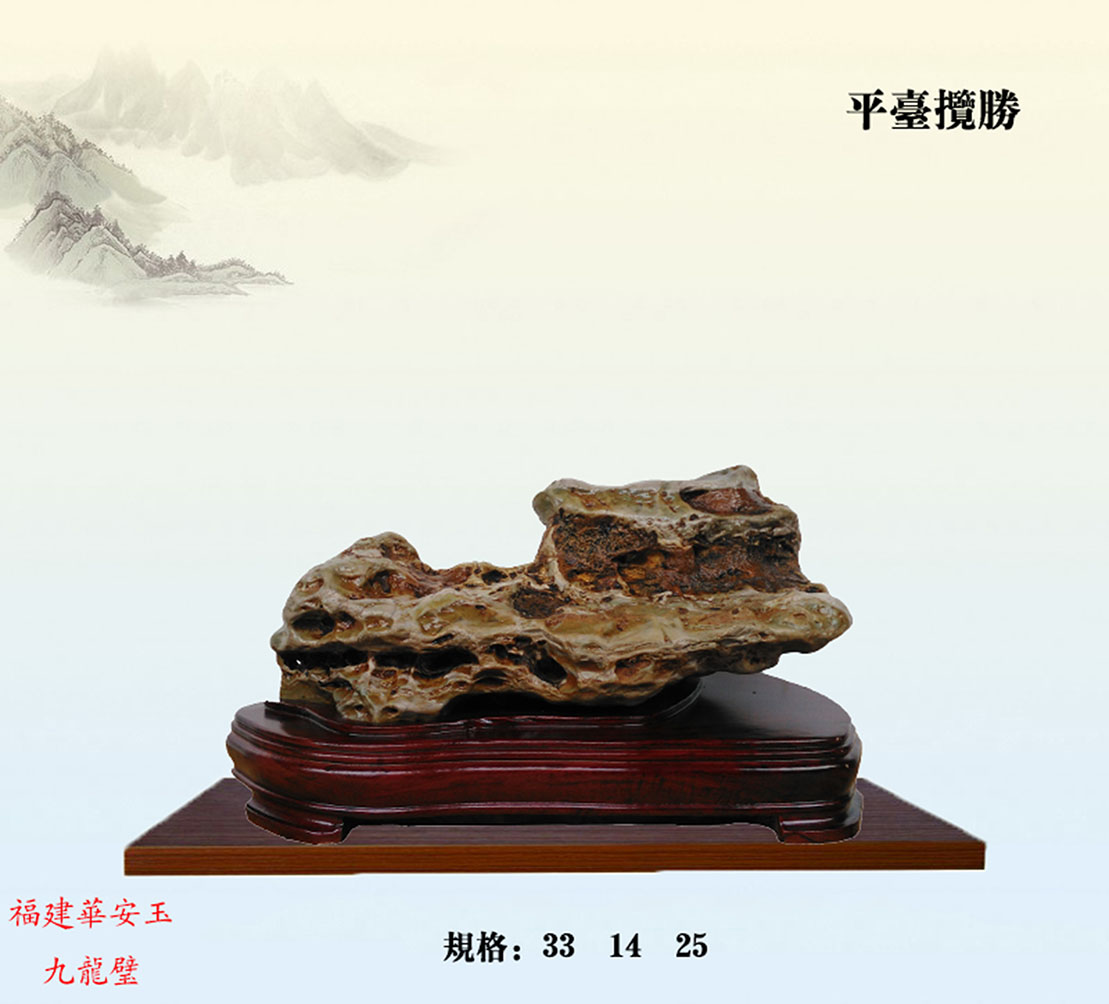 福建華安玉，九龍璧，奇石