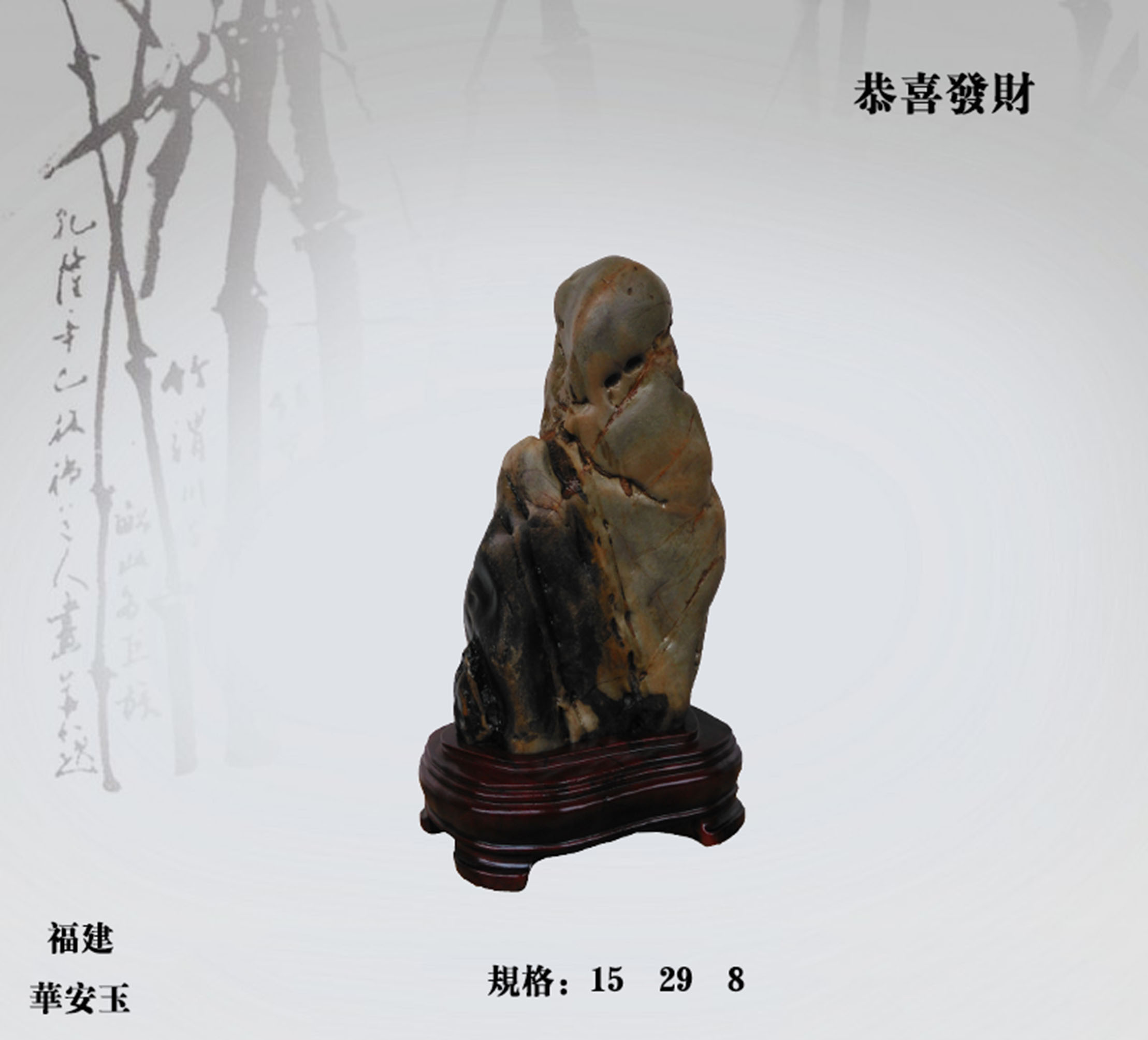 福建華安玉