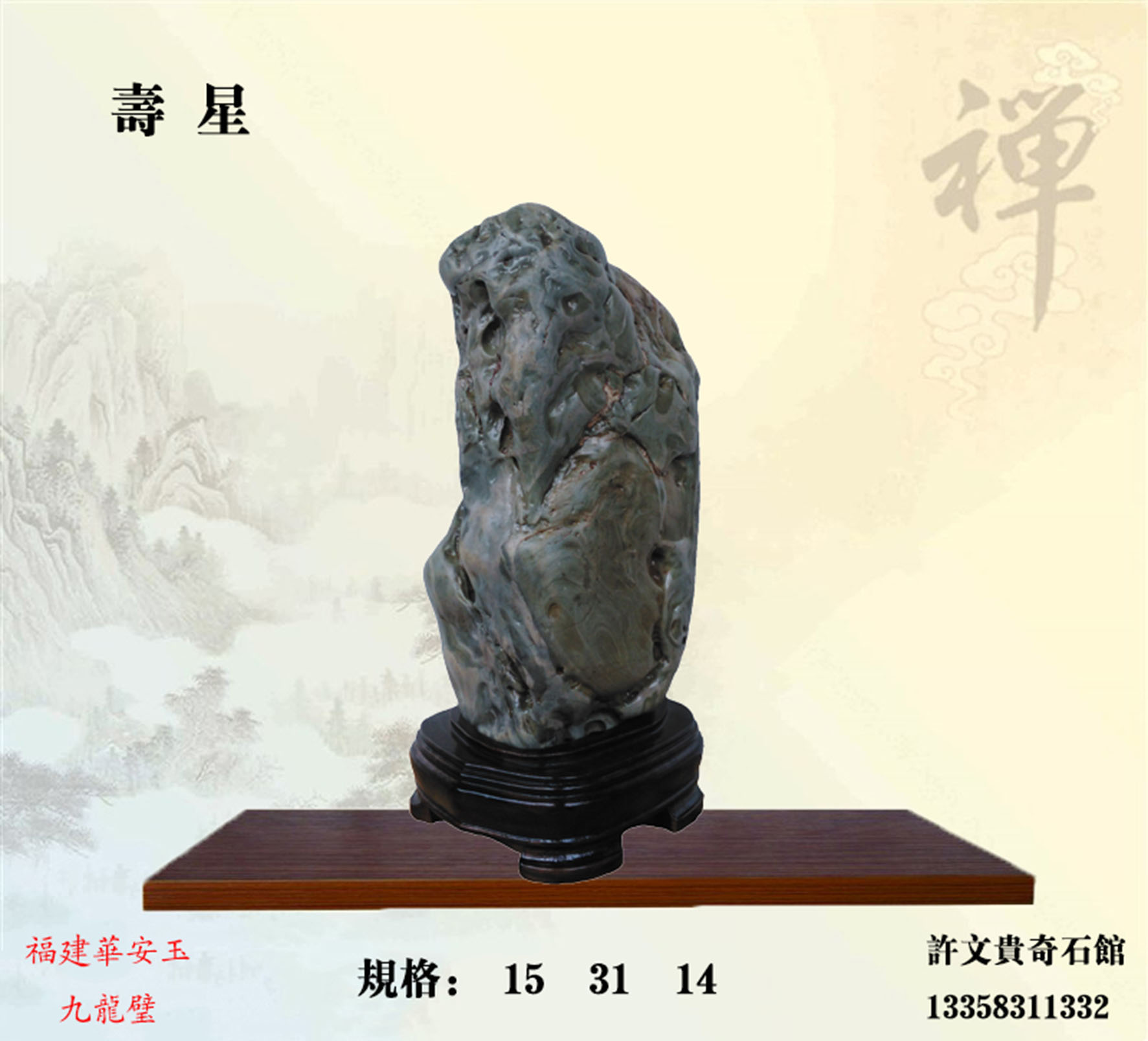 福建華安玉