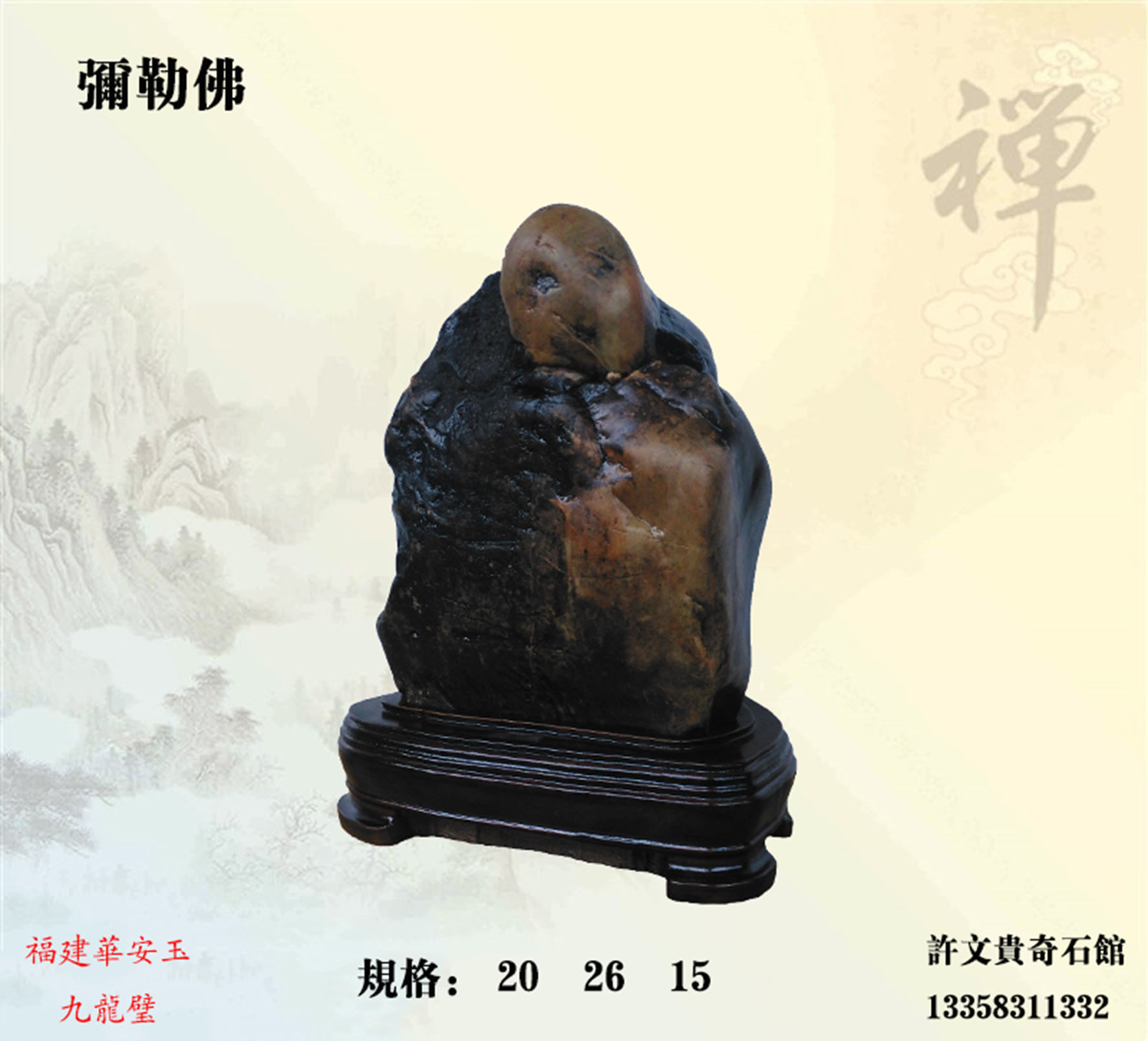福建華安玉