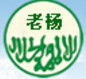供應碳烤全羊機器/烤全羊/烤乳豬原始圖片3