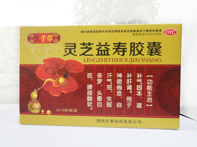 靈芝益壽膠囊低價批發(fā)，想買報價合理的靈芝益壽膠囊，就來陜西鼎邦醫(yī)藥