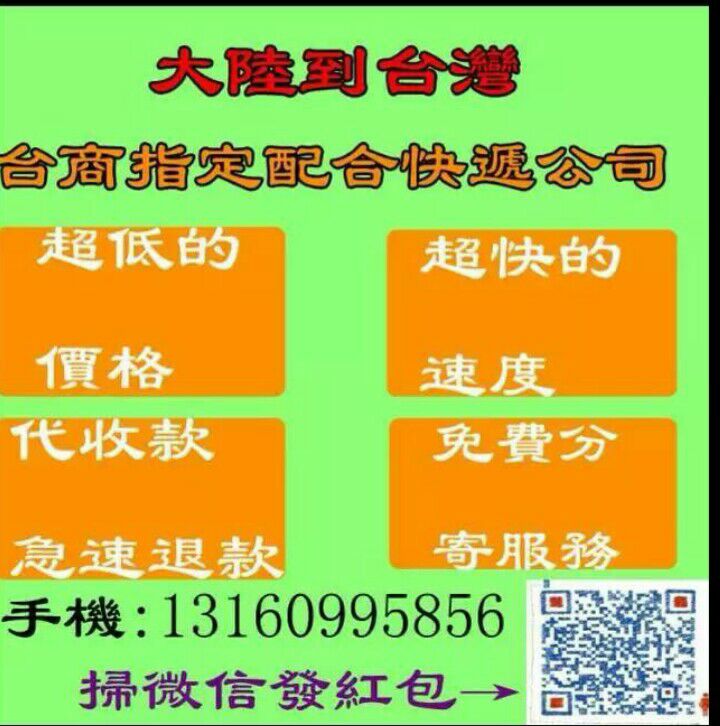 {【东莞到台湾】快递物流专线运输时效价格货运代理}