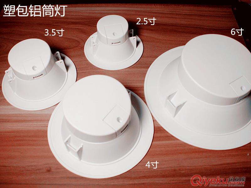 塑包鋁筒燈外殼2.5寸,3.5寸,4寸,6寸 ,安規塑包鋁筒燈