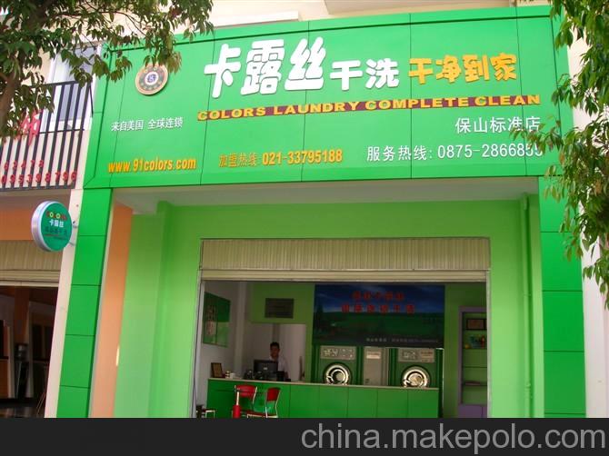 干洗機價格？卡露絲干洗店加盟連鎖干洗機價格優(yōu)勢原始圖片2