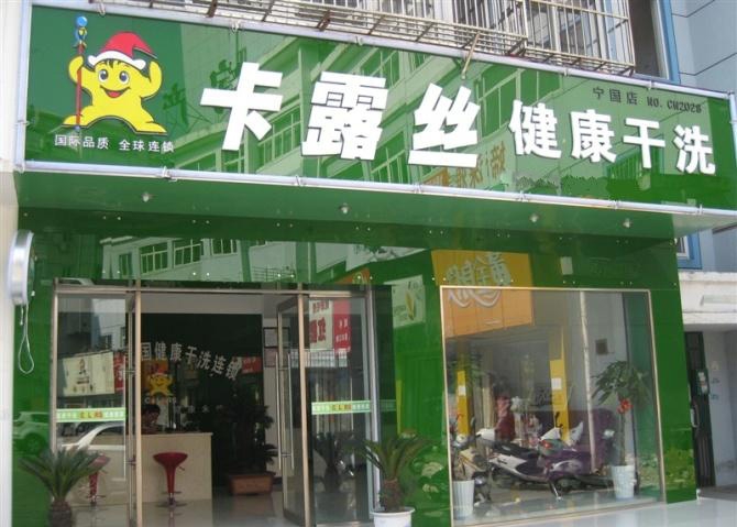 大型干洗機(jī)一套多少錢？卡露絲干洗機(jī)省力省時(shí)原始圖片2