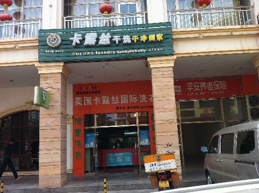 全自動干洗機(jī)價格？卡露絲干洗機(jī)xjb高原始圖片2