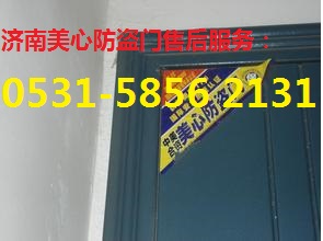 濟(jì)南美心防盜門維修電話多少-0531-58562131原始圖片2