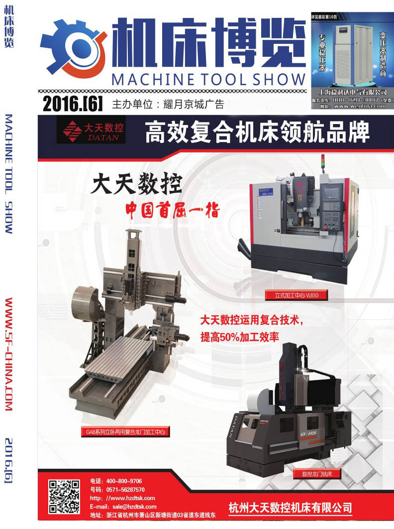 机床博览杂志 免费赠阅 为机床工具行业创造真正价值