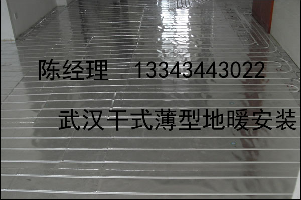 武漢干式地暖安裝、武漢水地暖安裝