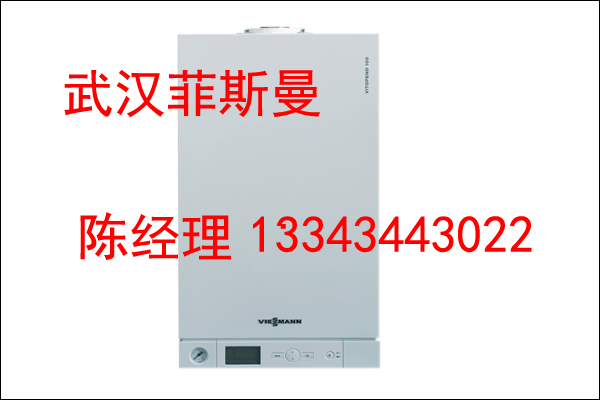 武汉菲斯曼冷凝炉销售，武汉菲斯曼WB1C壁挂炉销售