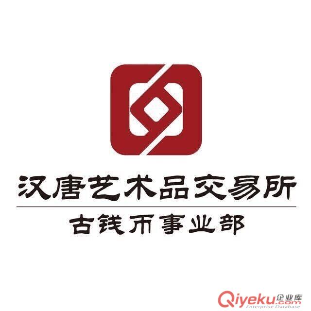 漢唐古錢幣