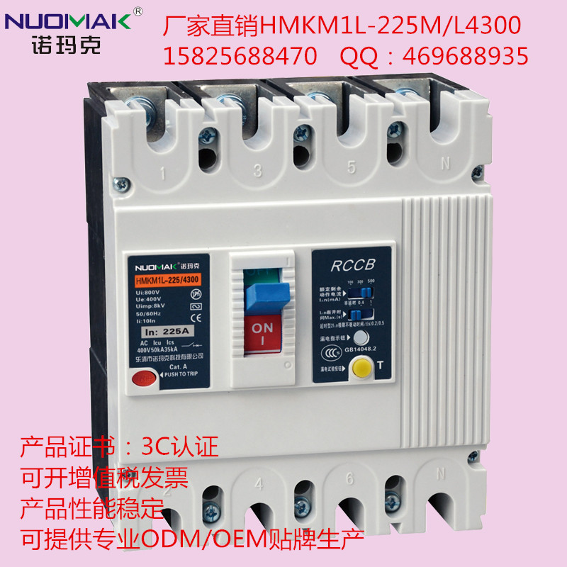 【諾瑪克塑殼斷路器廠家】HMKM1L-400/4300【專業(yè)提供ODM/OEM】15825688470