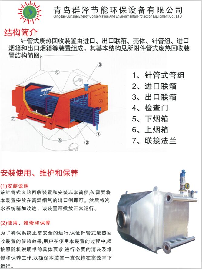 四川煙氣余熱回收裝置