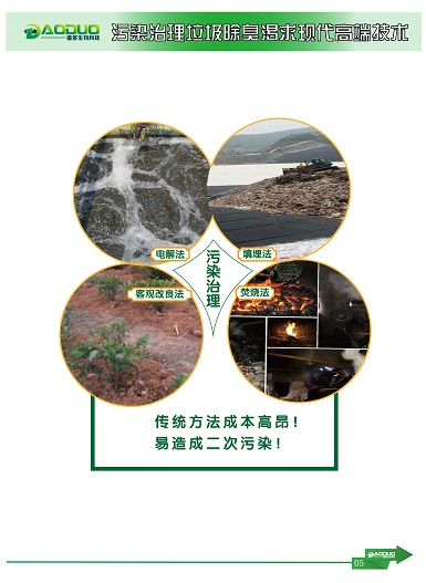 上海卢湾区​供应粪便消纳站用微生物除臭剂选13262981149