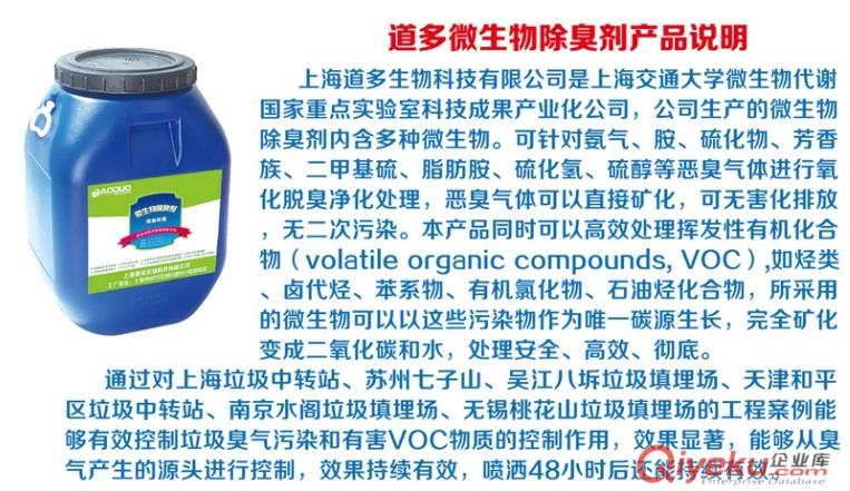 上海供應垃圾中轉站用除臭液劑13262981149
