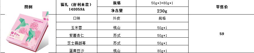 苏州好利来月饼 苏州好利来月饼批发团购 保格供