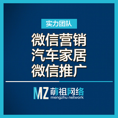 專業(yè)的杭州萌祖網(wǎng)絡(luò)整合營銷就在杭州|西湖品牌推廣