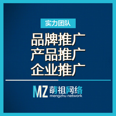 哪里有信誉良好的杭州萌祖网络整合营销_杭州网络营销多少钱