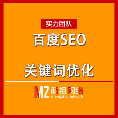 可信赖的杭州萌祖网络一站式互联网推广就在杭州，下城网络公司哪家好