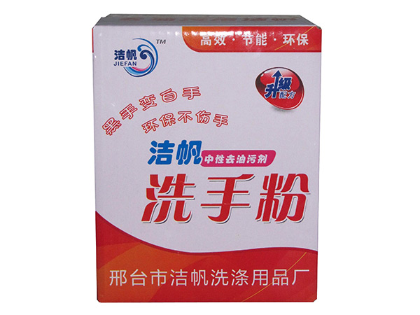 洗手粉廠家：電話13363791555，邢臺潔帆品牌