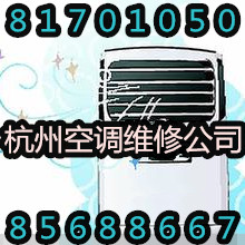 杭州閑林空調安裝公司收費標準，空調有雜音怎么辦