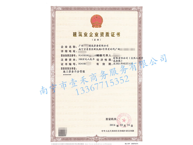 南寧公路施工資質(zhì)代辦：南寧有口碑的建筑資質(zhì)代辦公司在哪里