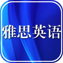 蘭州哪里有雅思基礎課程輔導│蘭州哪里有雅思基礎課程輔導專業(yè)嗎