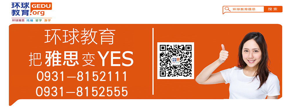 蘭州環球雅思備考資料│蘭州環球雅思備考需要什么資料│環球供