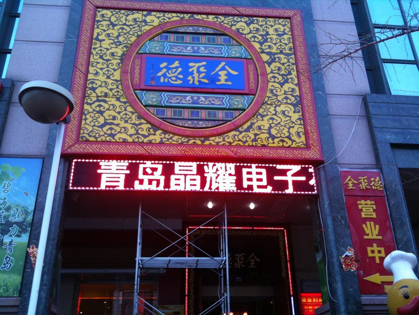 電子屏多少錢一平/青島晶耀