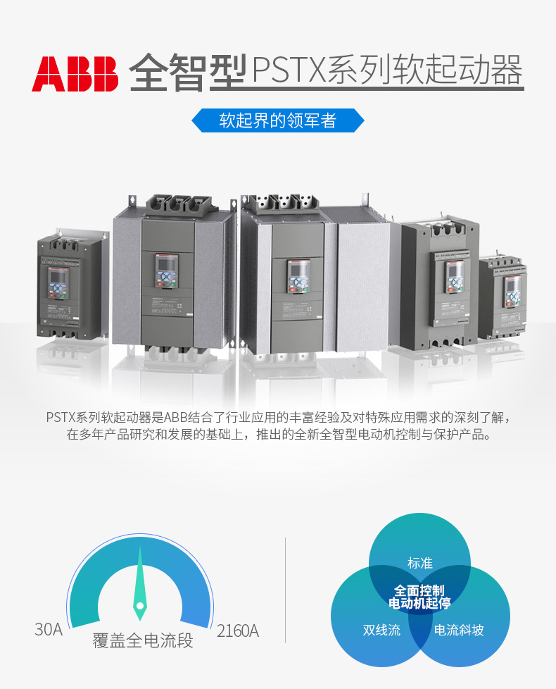 ABB软起动 软启动PSTX720-690-70全新原装ABBzp