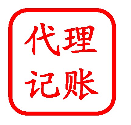 福州邦邦會計公司 福州財務咨詢 邦邦供