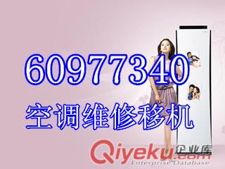 杭州采荷人家空調(diào)移機價格