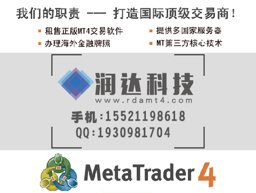 潤達科技專業(yè)出租MT4下載，出售mt4黃金外匯交易平臺