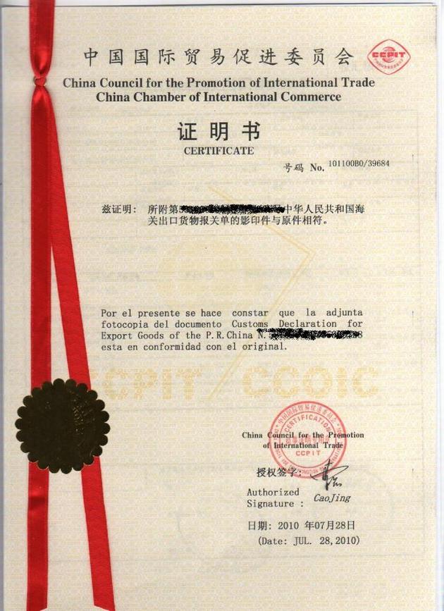 那里可以辦理巴基斯坦國際貿(mào)易促進委員會證明書