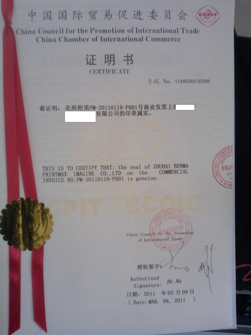 投標(biāo)協(xié)議CCPIT簽章