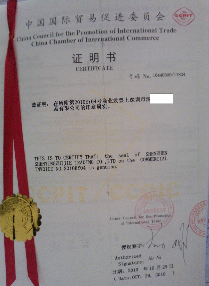 投標(biāo)協(xié)議CCPIT簽章