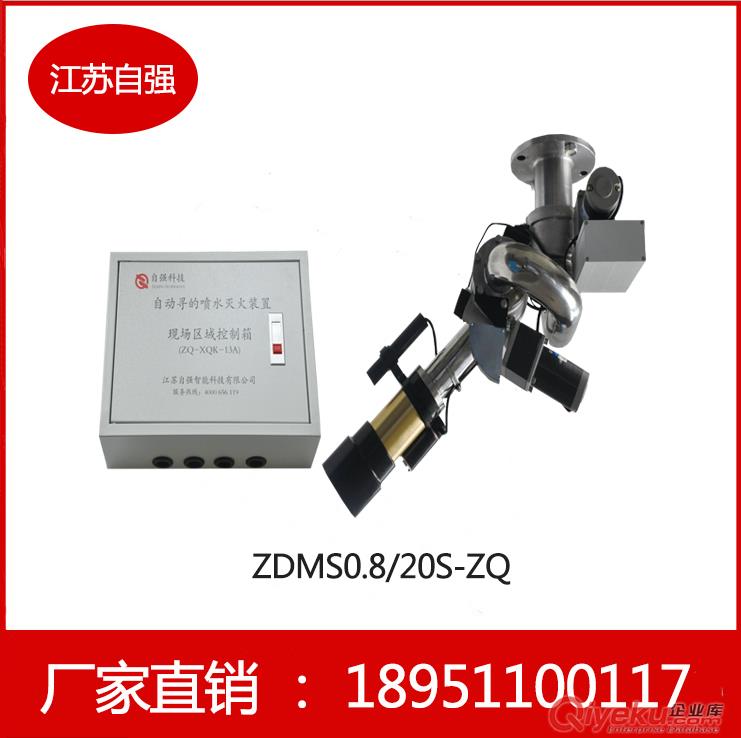 智能水炮ZDMS0.8/20S價(jià)格實(shí)惠