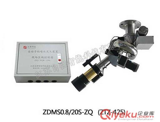 智能水炮ZDMS0.8/20S價格實惠