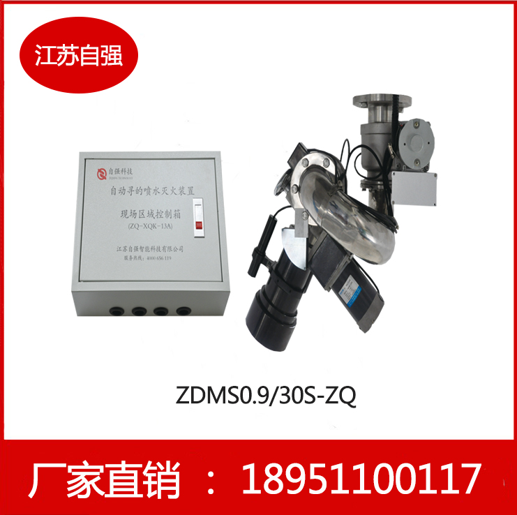 智能水炮ZDMS0.8/20S價格實惠