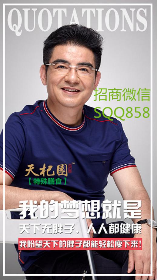 海南天杞園美姿特膳jf產(chǎn)品微信加盟【官方微信SQQ858】