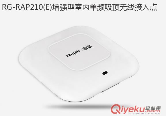 哈爾濱何為科技銳捷RG-RAP210高速上網(wǎng)吸頂無線AP原始圖片2