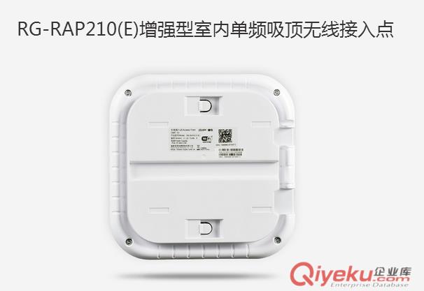 哈爾濱何為科技銳捷RG-RAP210高速上網(wǎng)吸頂無線AP原始圖片3