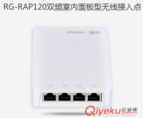 哈爾濱何為科技銳捷銳銳易墻面式RG-RAP110無(wú)線AP原始圖片2
