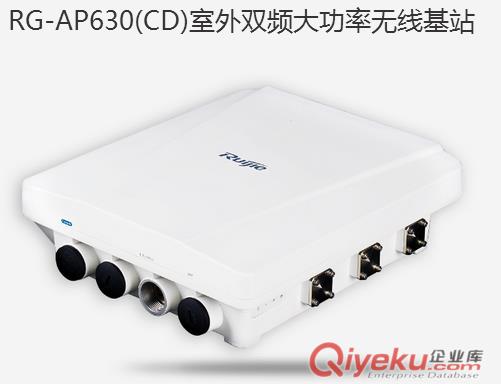 哈爾濱何為科技銳捷RG-AP630(CD)無(wú)線AP上網(wǎng)更流暢