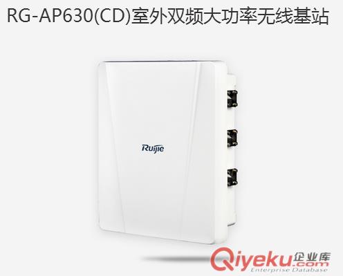 哈爾濱何為科技銳捷RG-AP630(CD)無(wú)線AP上網(wǎng)更流暢