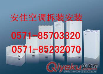 杭州朝暉空調移機電話
