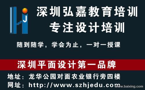 深圳龍華弘嘉平面設(shè)計培訓(xùn)PS AI CDR   